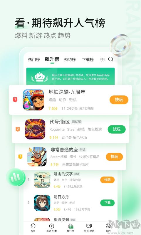 好游快爆2023官方版 v1.5.6.903