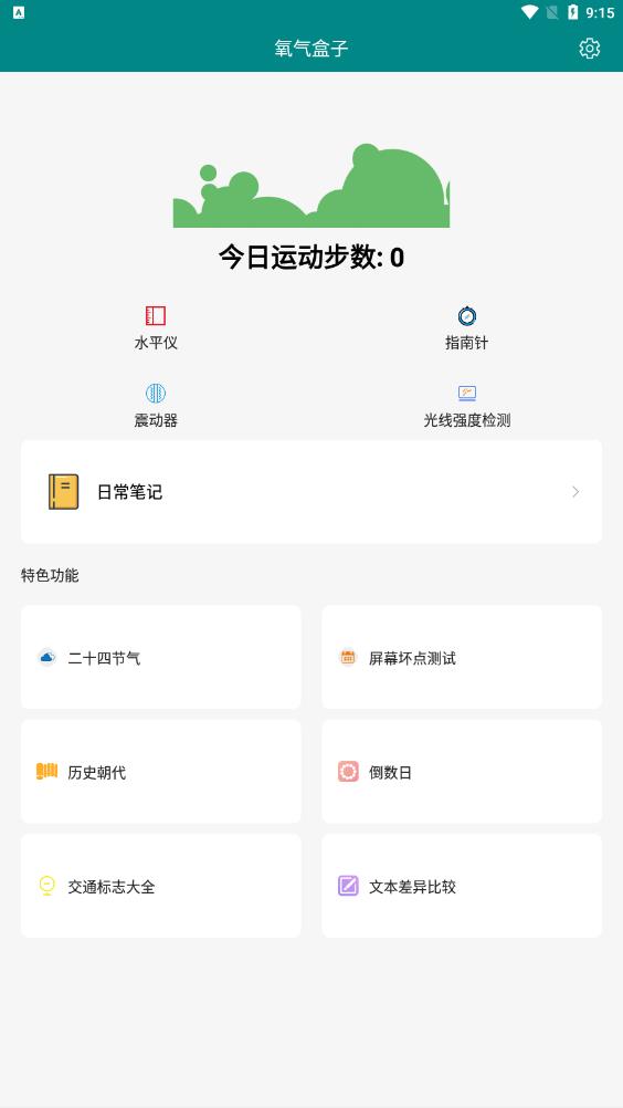 氧氣盒子應(yīng)用程序最新版本