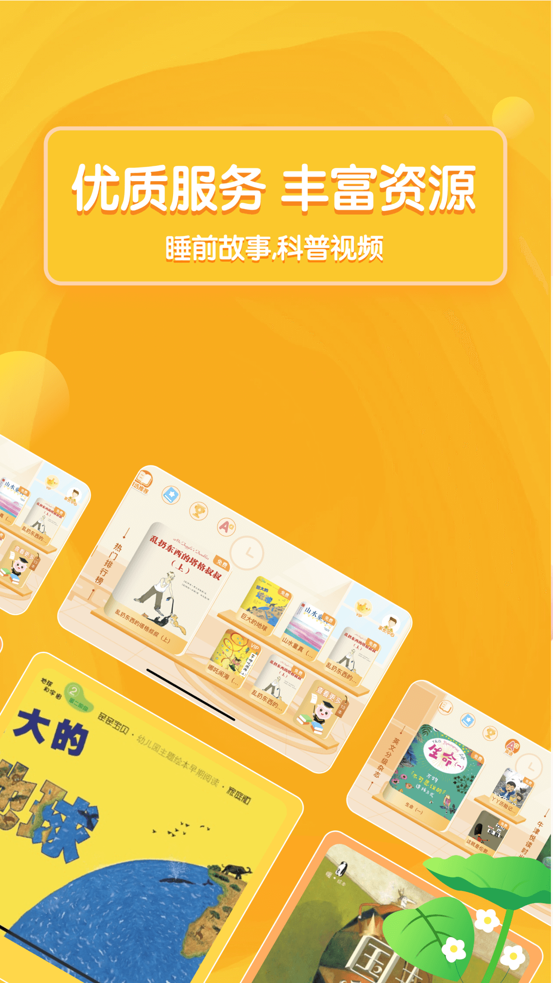 國媽繪本APP新版本