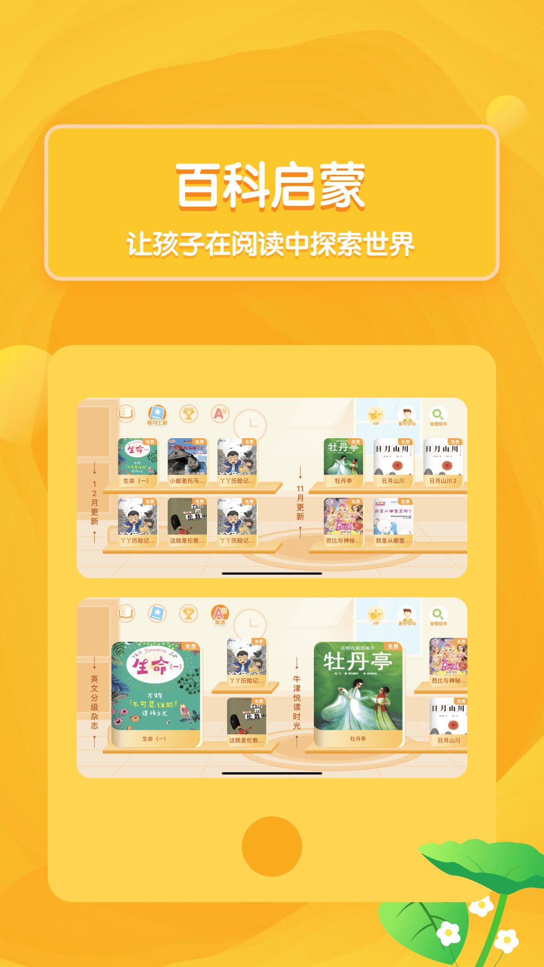 國媽繪本APP新版本