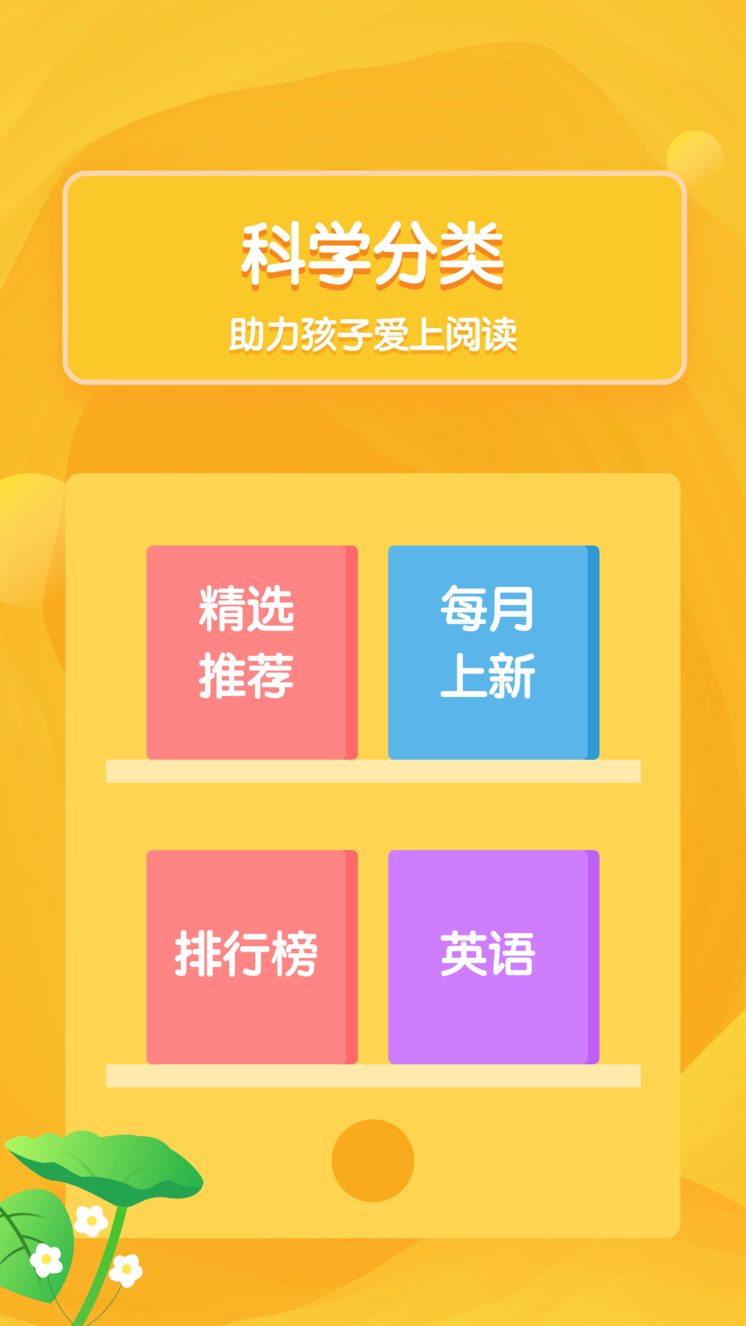 國媽繪本APP新版本