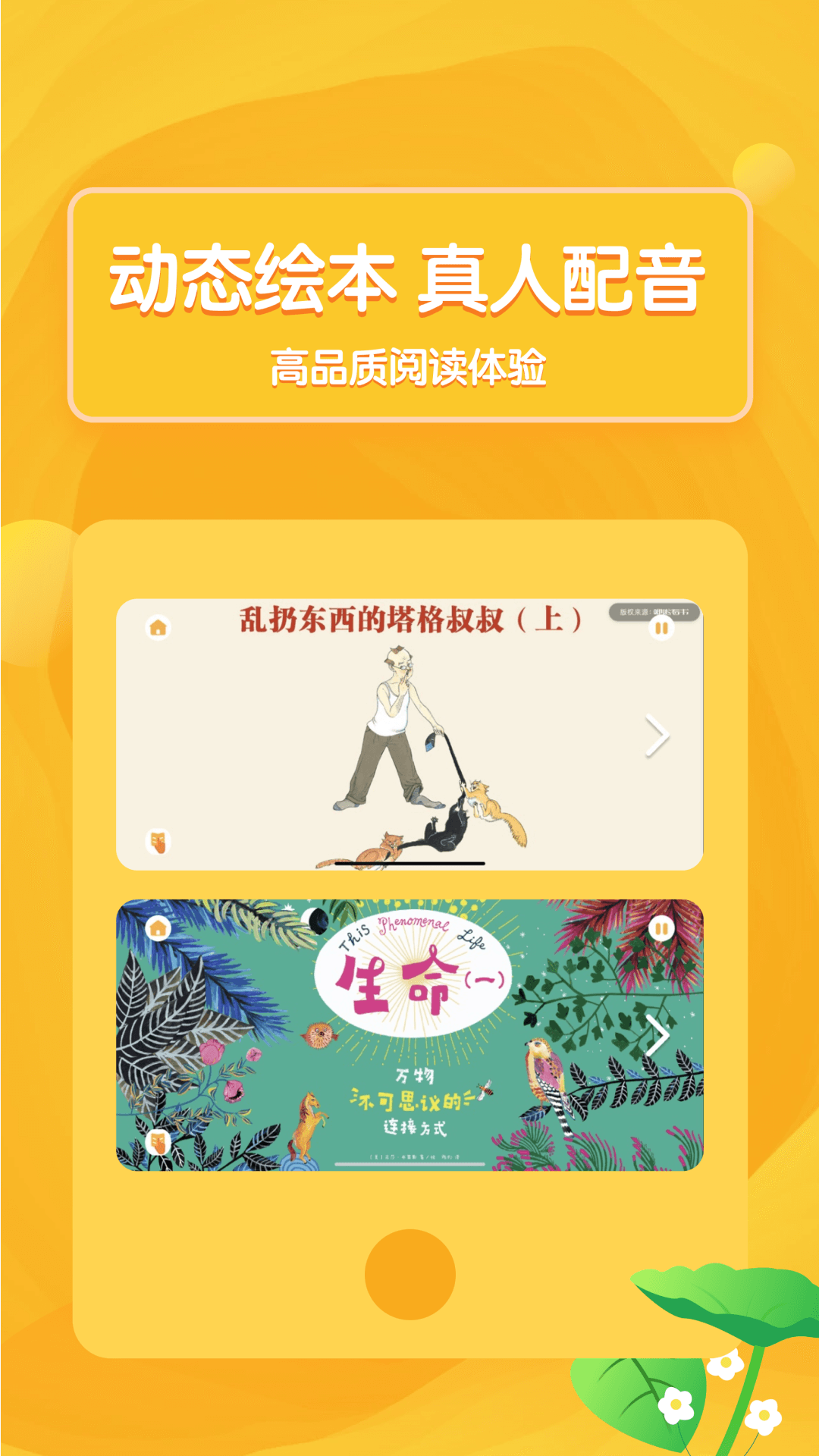 國媽繪本APP新版本