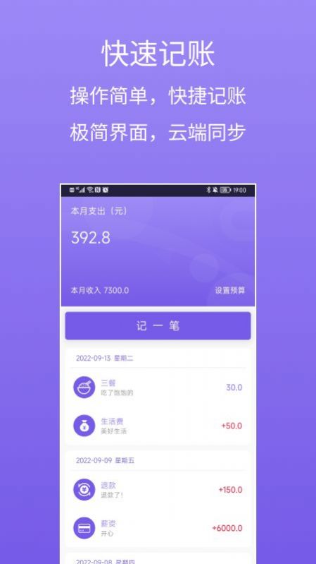 蟬記賬APP安卓版本