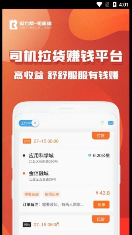 司機端運力助手