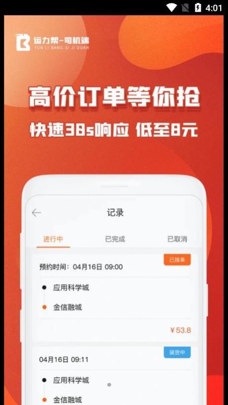 司機端運力助手