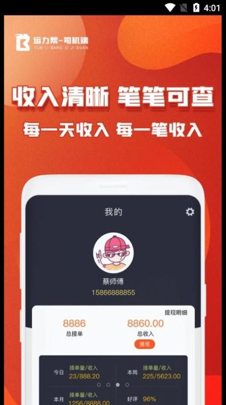 司機端運力助手