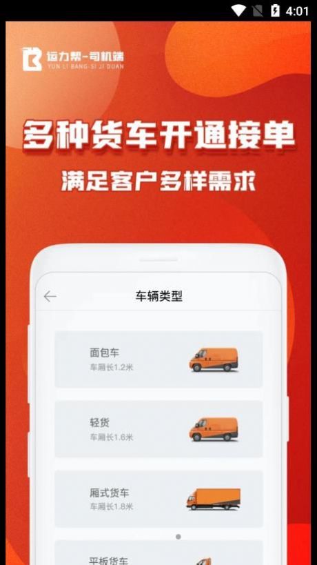 司機端運力助手