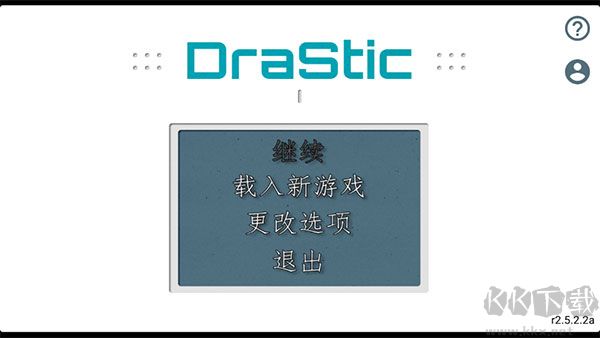 DraStic模擬器最新版 v2.6.0.3a