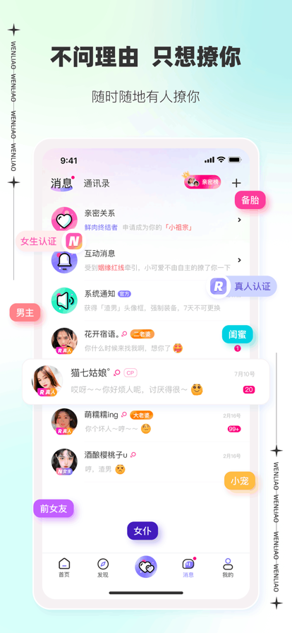 伴語(yǔ)交友應(yīng)用
