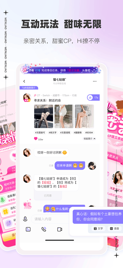 伴語(yǔ)交友應(yīng)用