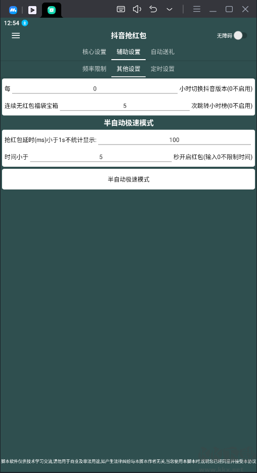 抖音搶紅包2.0 vPro 8.0.0-4 更新版