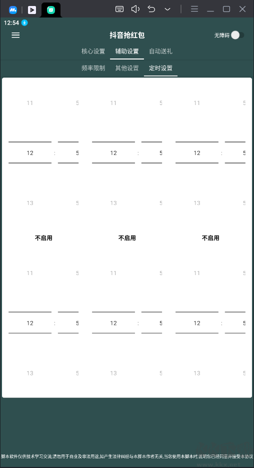 抖音搶紅包2.0 vPro 8.0.0-4 更新版