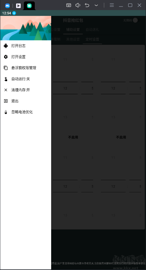 抖音搶紅包2.0 vPro 8.0.0-4 更新版