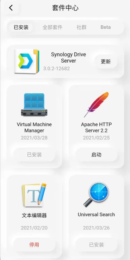 群暉助手官方版下載
