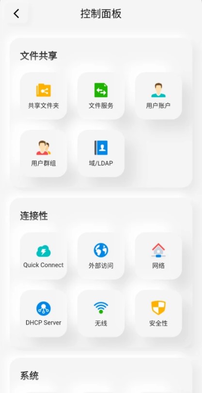 群暉助手官方版下載