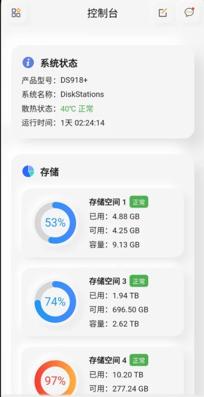 群暉助手官方版下載