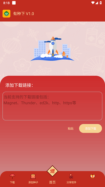 有種下APP官方免費(fèi)版 1.8版