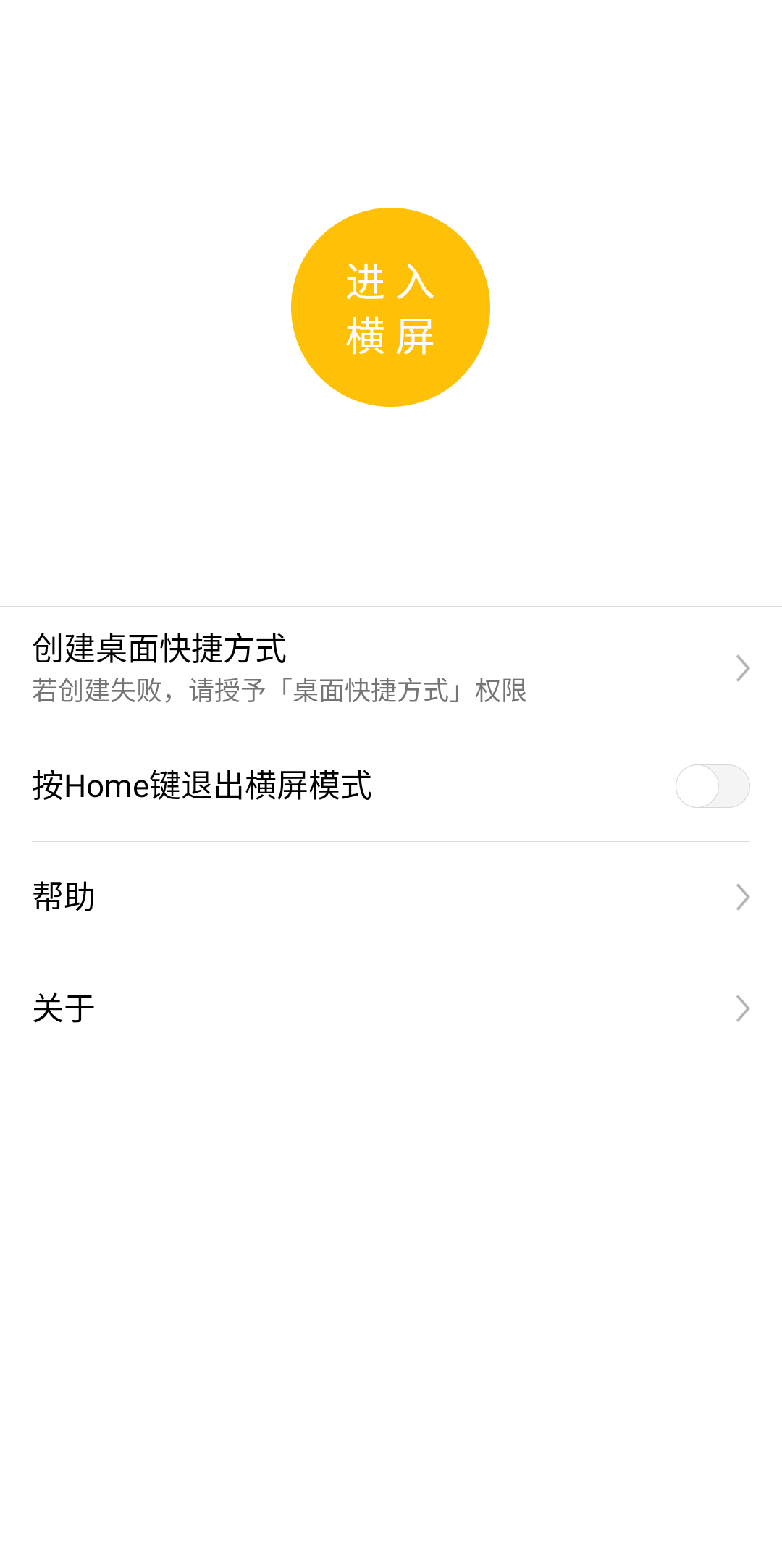 官方版一鍵橫屏軟件