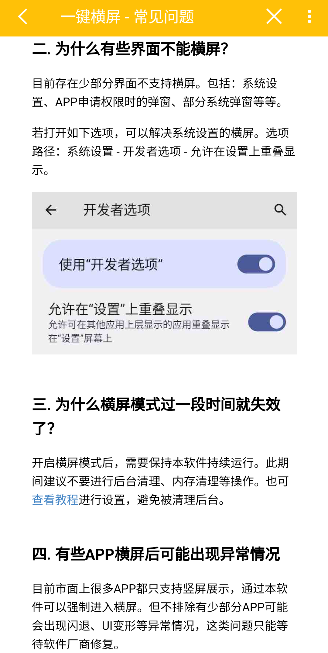 官方版一鍵橫屏軟件