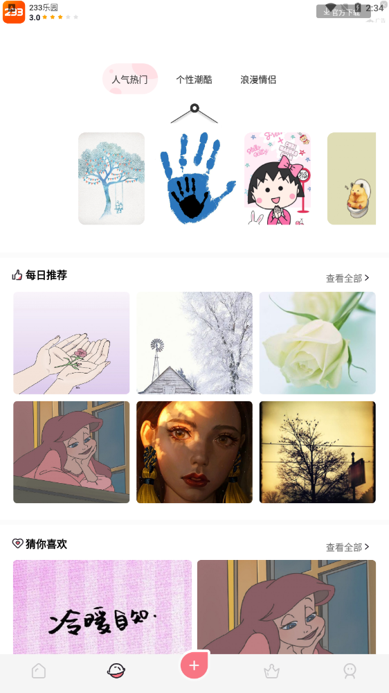 二次元頭像壁紙大師最新版本