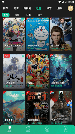 薦片APP去廣告純凈版 3.262 版