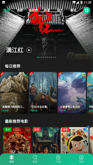 薦片APP去廣告純凈版 3.262 版