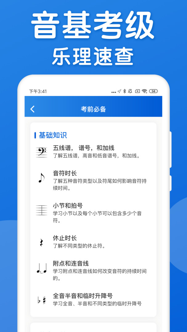 樂理手冊官方應用版