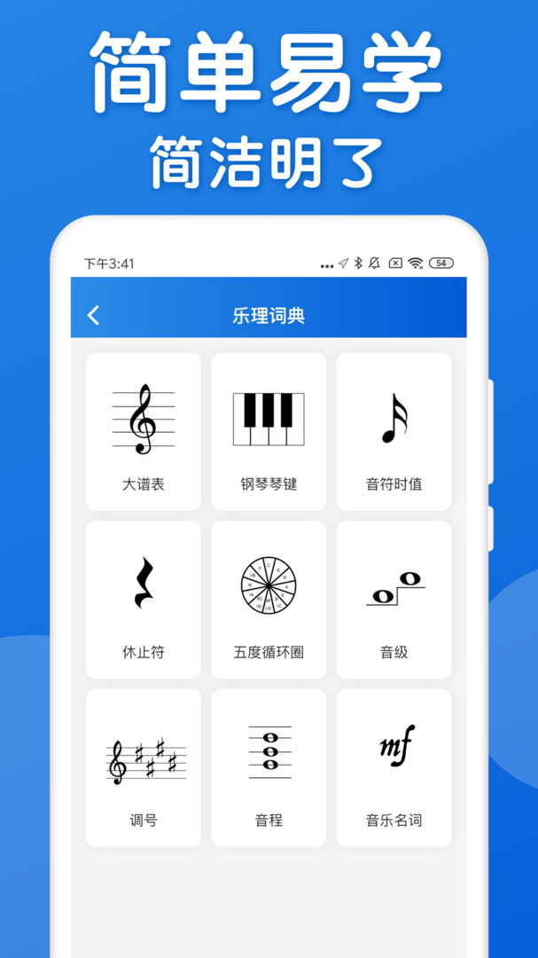 樂理手冊官方應用版