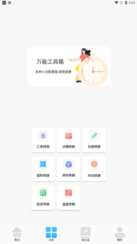 官方版小黃計(jì)算助手應(yīng)用程序