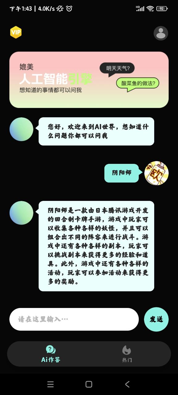 AI問答機(jī)器人官方應(yīng)用