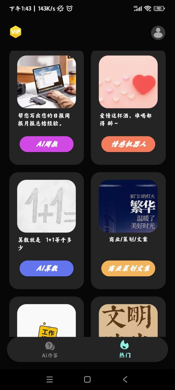 AI問答機(jī)器人官方應(yīng)用