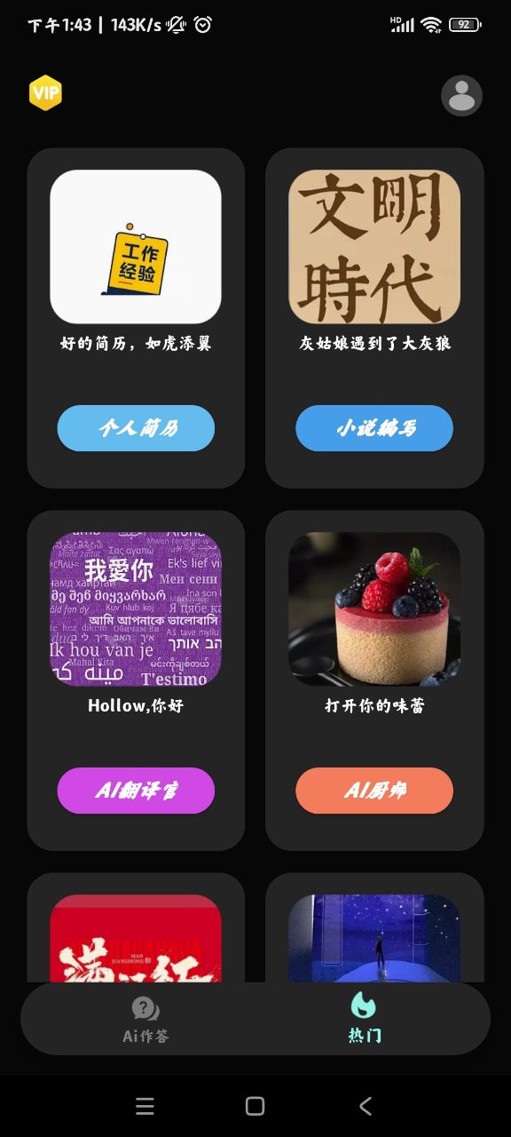 AI問答機(jī)器人官方應(yīng)用