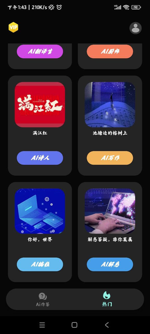 AI問答機(jī)器人官方應(yīng)用