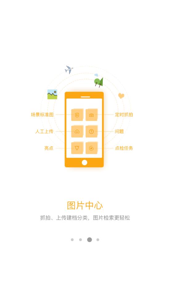萬店管家手機應(yīng)用