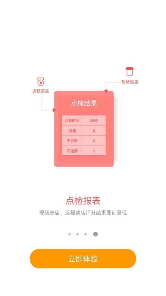 萬店管家手機應(yīng)用