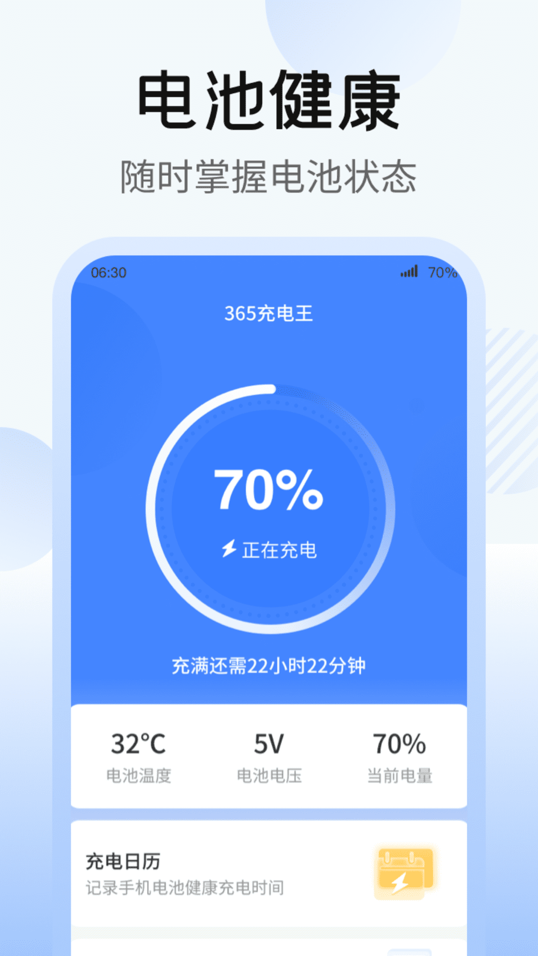 365充電王最新版本應(yīng)用程序