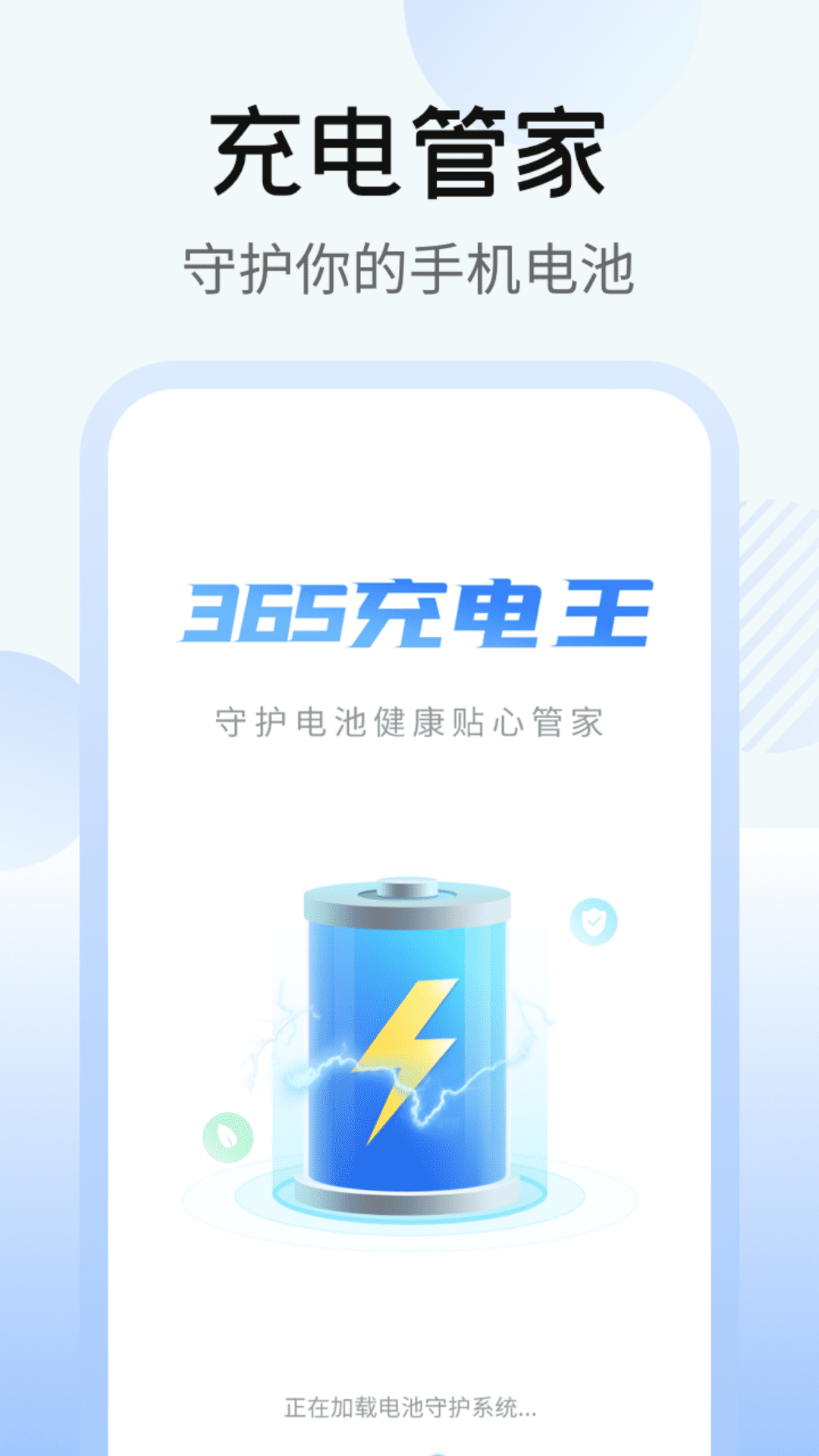 365充電王最新版本應(yīng)用程序