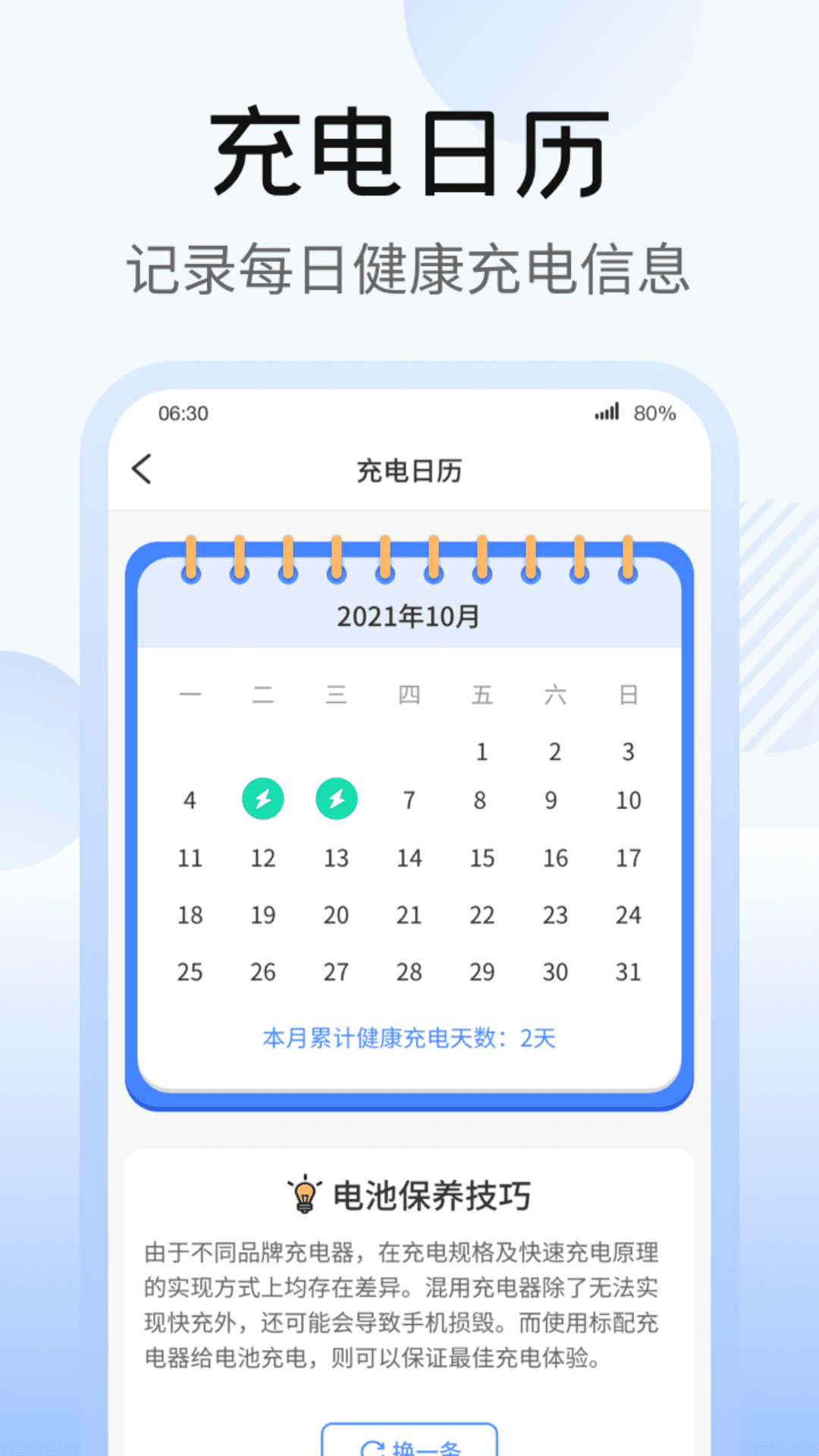 365充電王最新版本應(yīng)用程序