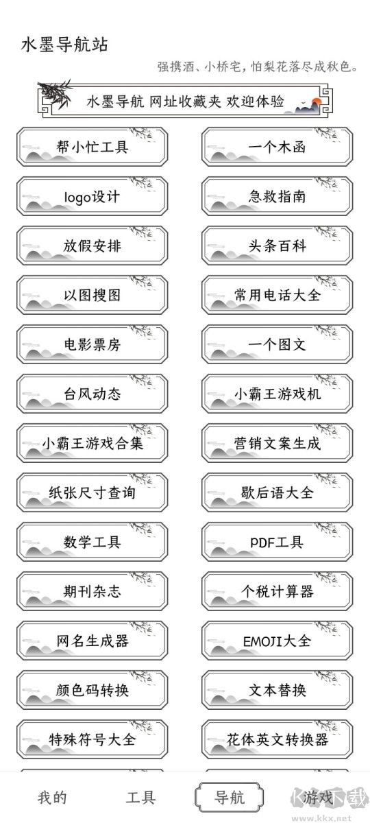 水墨工具箱 V1.0.8 破解版本