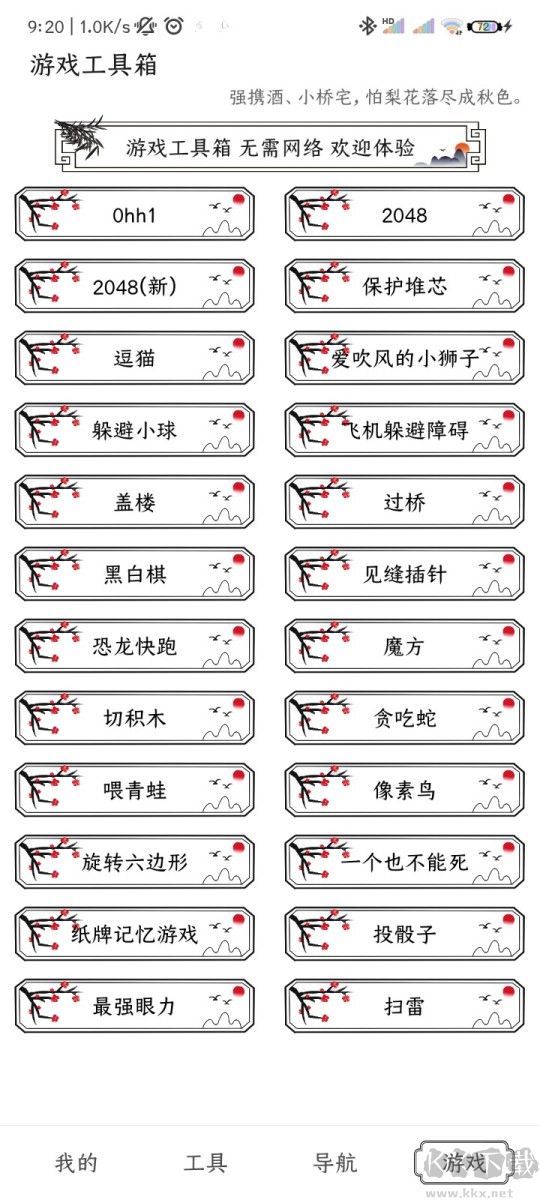 水墨工具箱 V1.0.8 破解版本