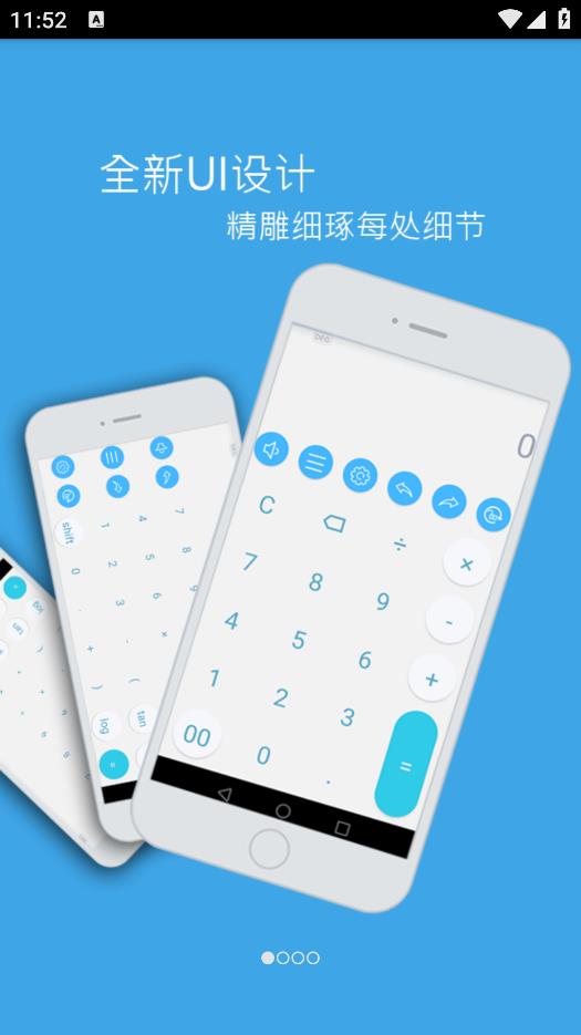 最新版本蝦米計算器