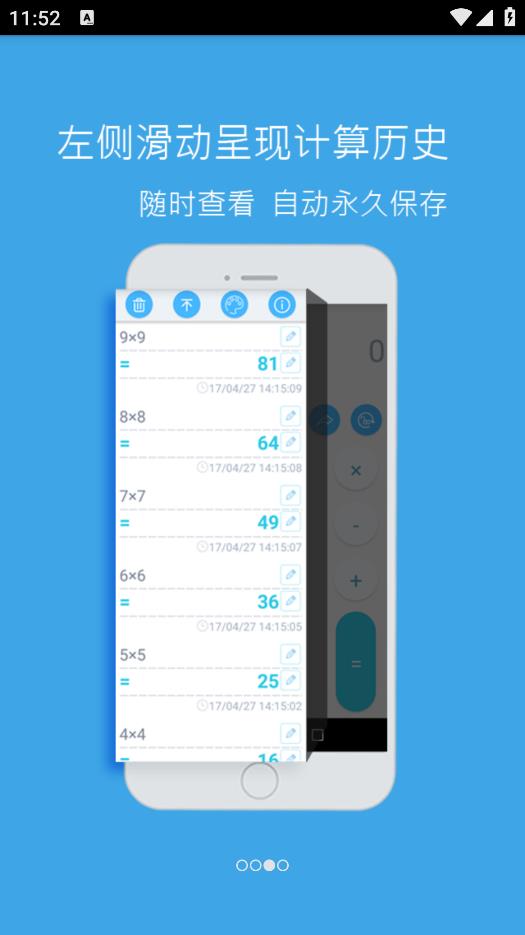 最新版本蝦米計算器