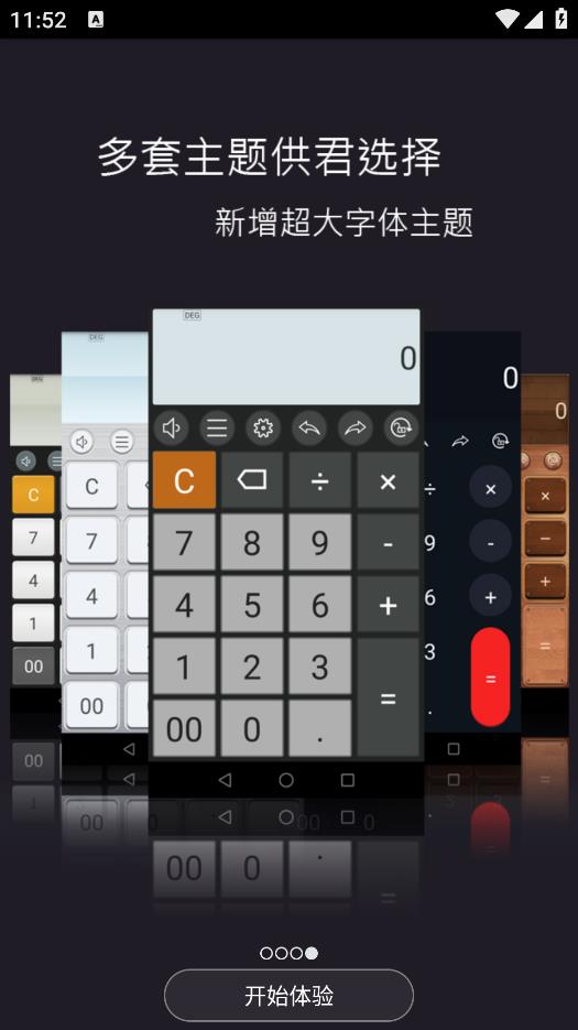 最新版本蝦米計算器