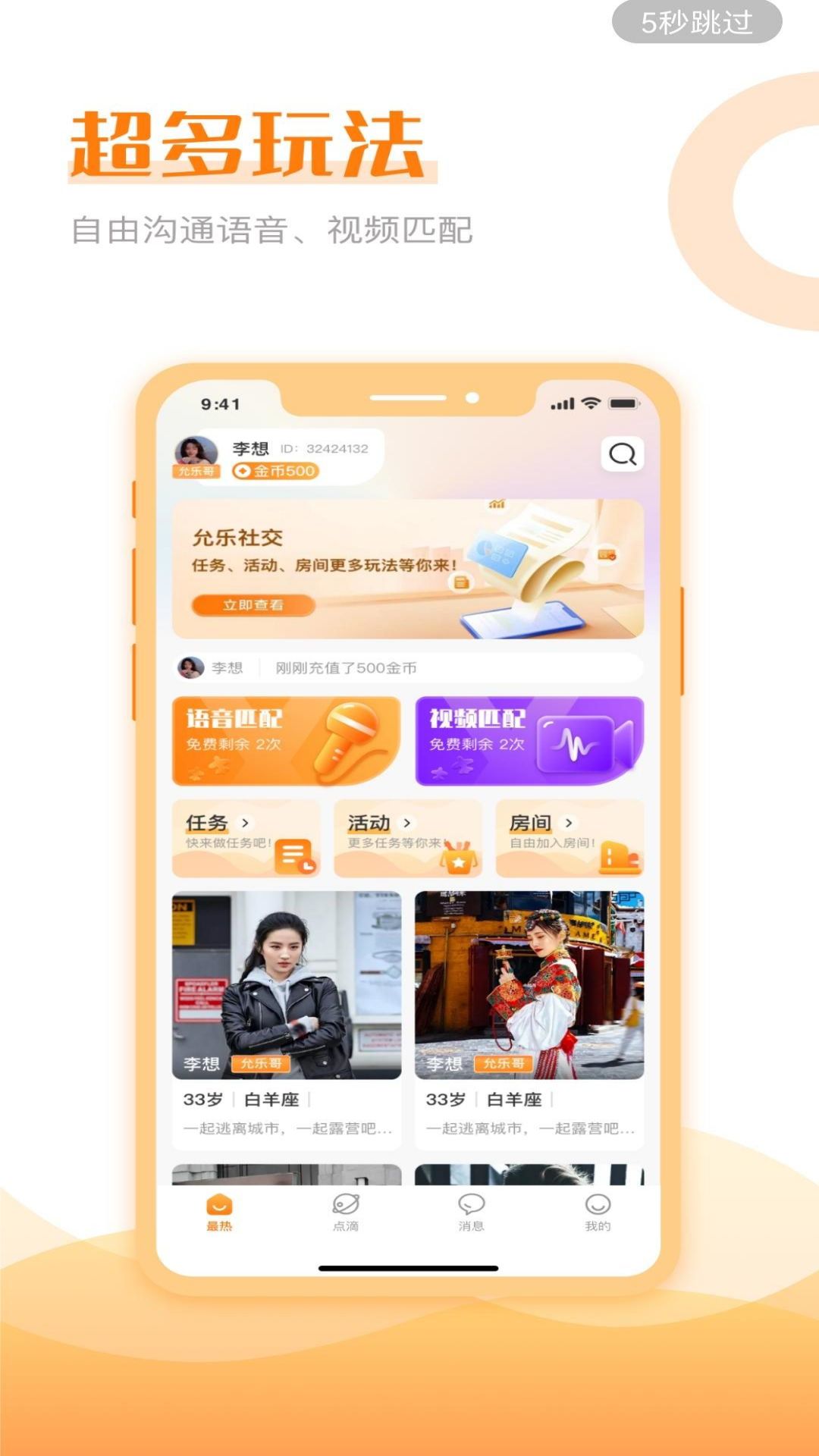 允樂社交App最新版本