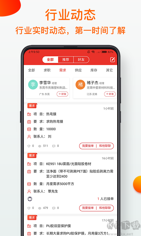 模切之家 2023 官方版 v4.8.0