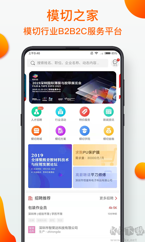 模切之家 2023 官方版 v4.8.0
