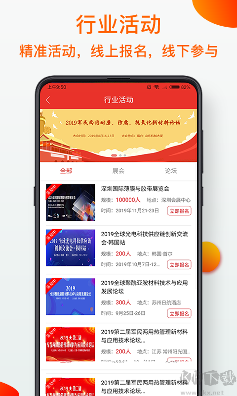 模切之家 2023 官方版 v4.8.0