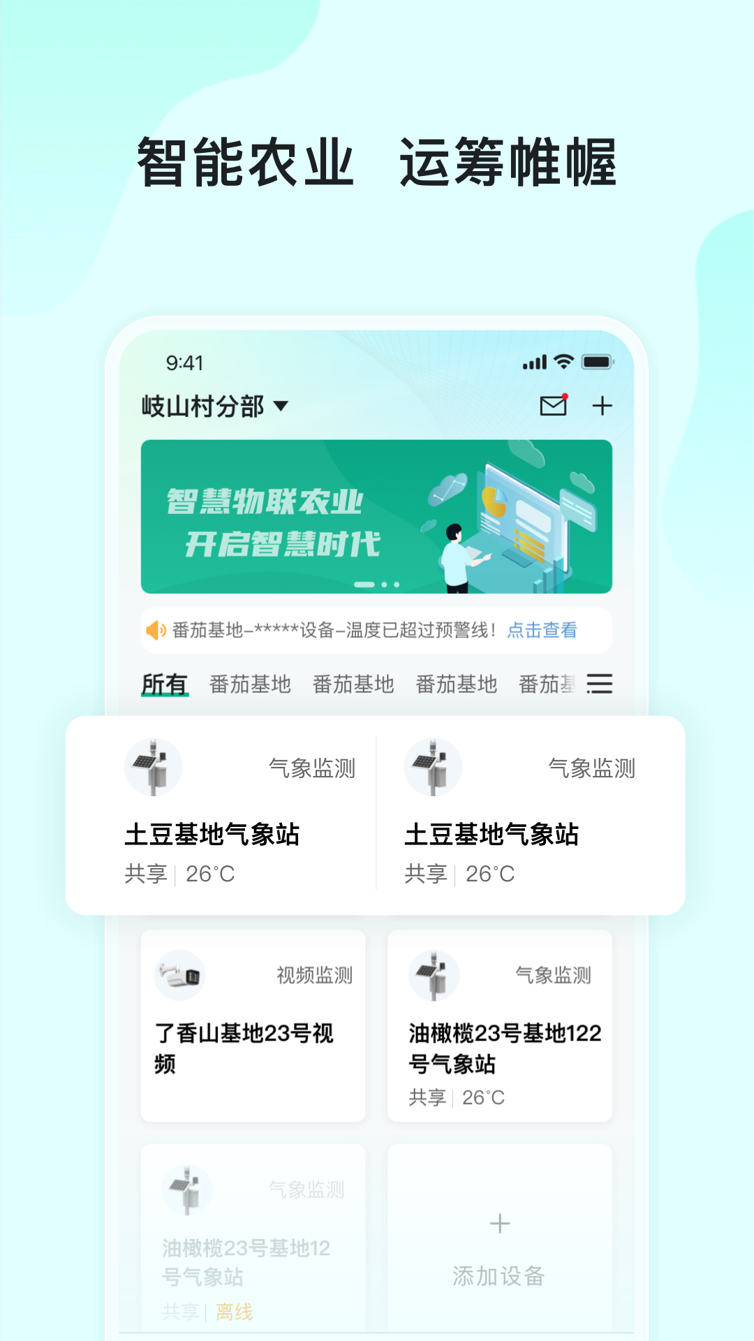 長虹云上農(nóng)業(yè)園最新版本應(yīng)用程序