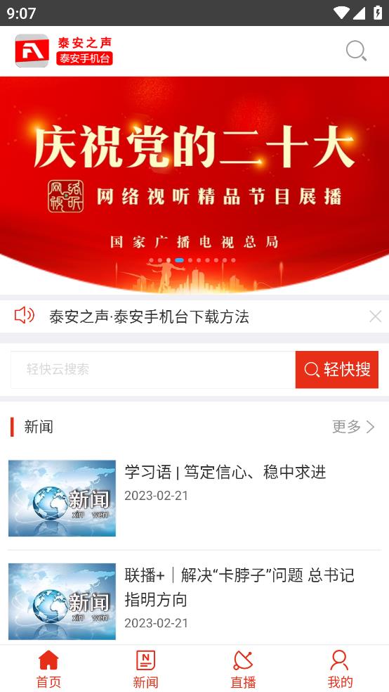 泰安手機臺最新版本