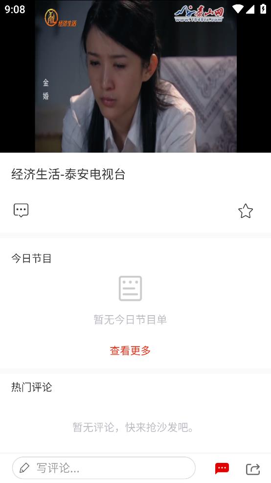 泰安手機臺最新版本